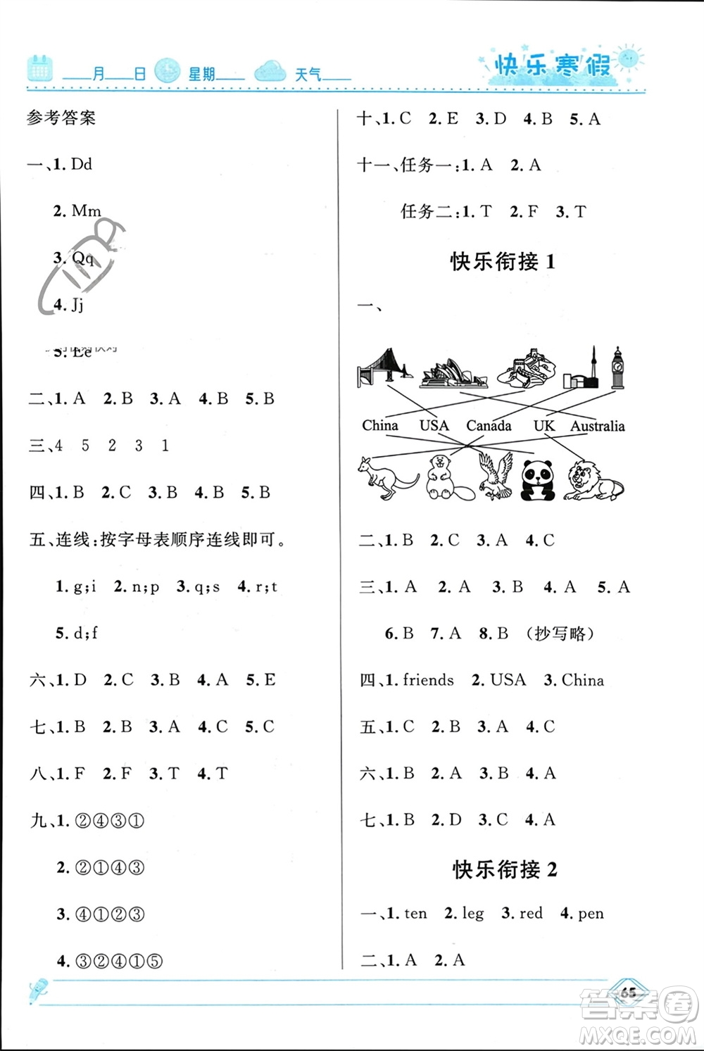 河北少年兒童出版社2024小學生快樂寒假三年級英語人教版參考答案