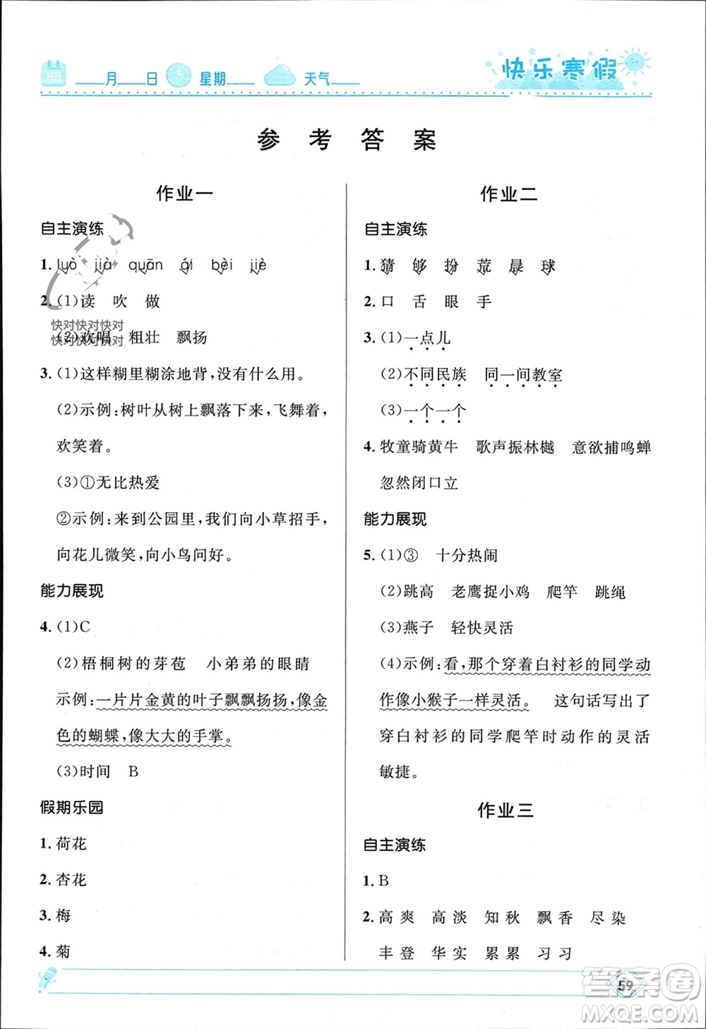 河北少年兒童出版社2024小學(xué)生快樂(lè)寒假三年級(jí)語(yǔ)文人教版參考答案