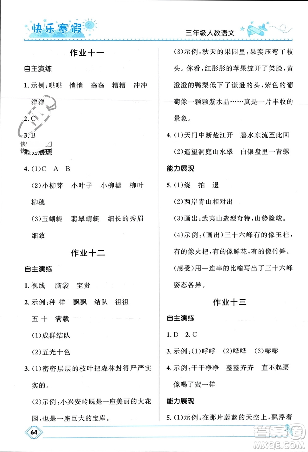 河北少年兒童出版社2024小學(xué)生快樂(lè)寒假三年級(jí)語(yǔ)文人教版參考答案