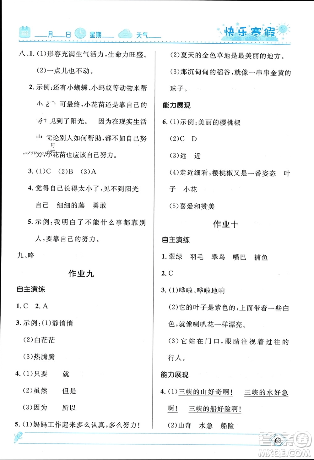 河北少年兒童出版社2024小學(xué)生快樂(lè)寒假三年級(jí)語(yǔ)文人教版參考答案