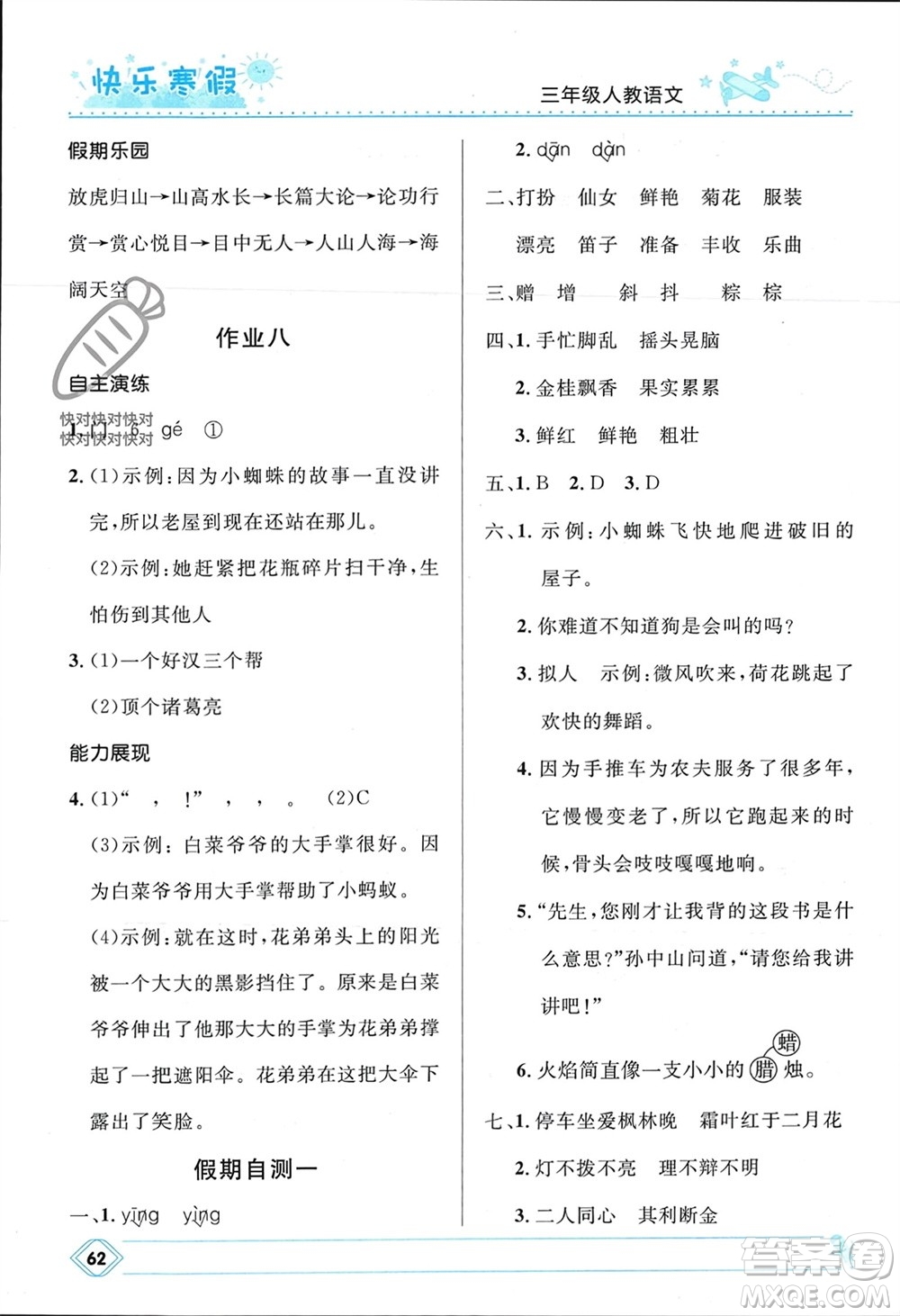 河北少年兒童出版社2024小學(xué)生快樂(lè)寒假三年級(jí)語(yǔ)文人教版參考答案