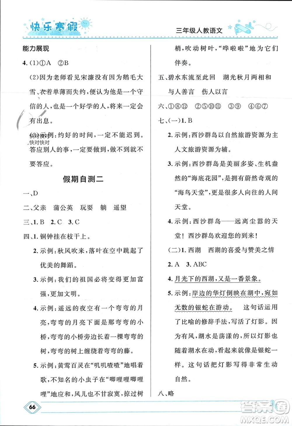 河北少年兒童出版社2024小學(xué)生快樂(lè)寒假三年級(jí)語(yǔ)文人教版參考答案