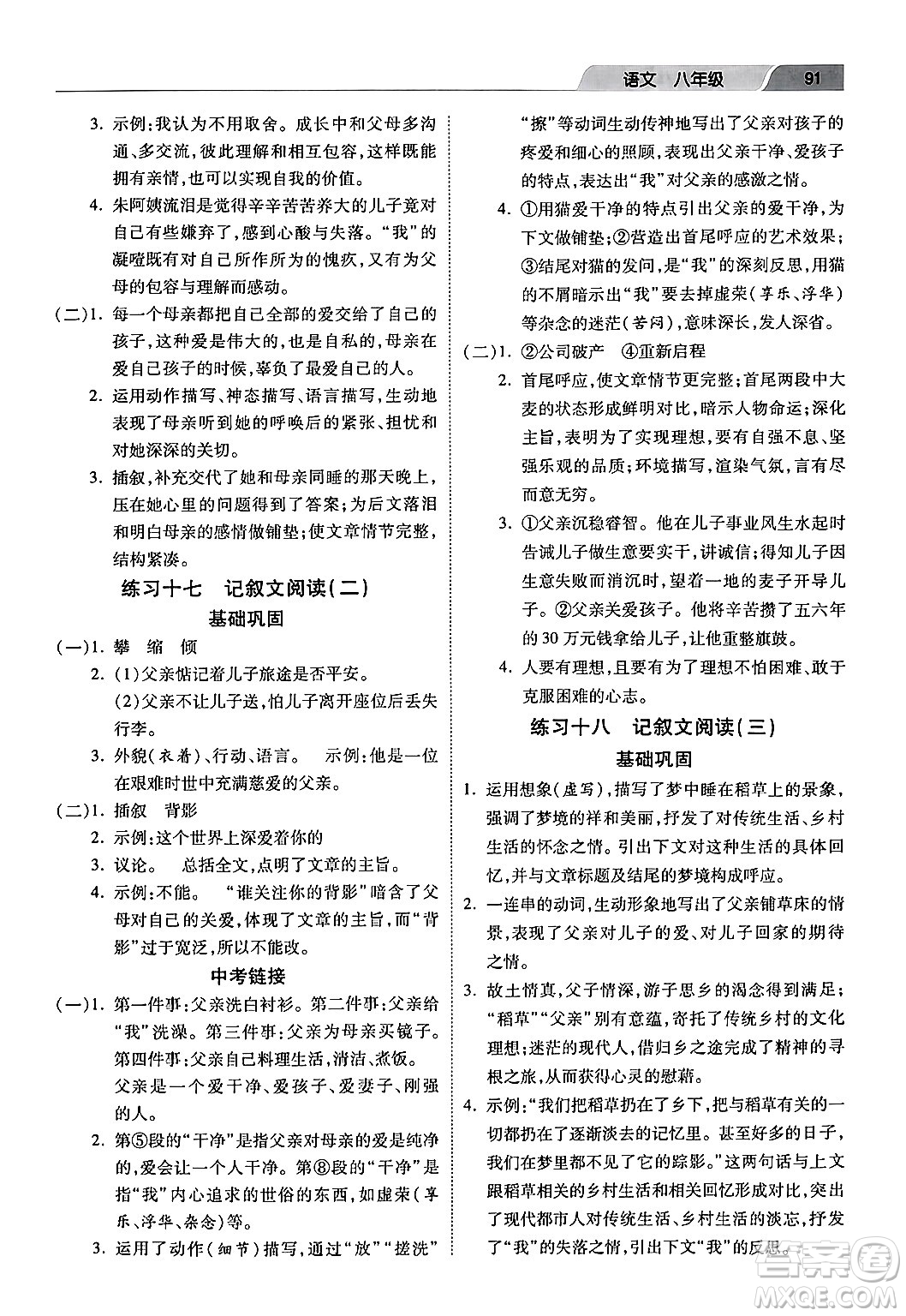 河北美術(shù)出版社2024寒假作業(yè)八年級語文通用版答案