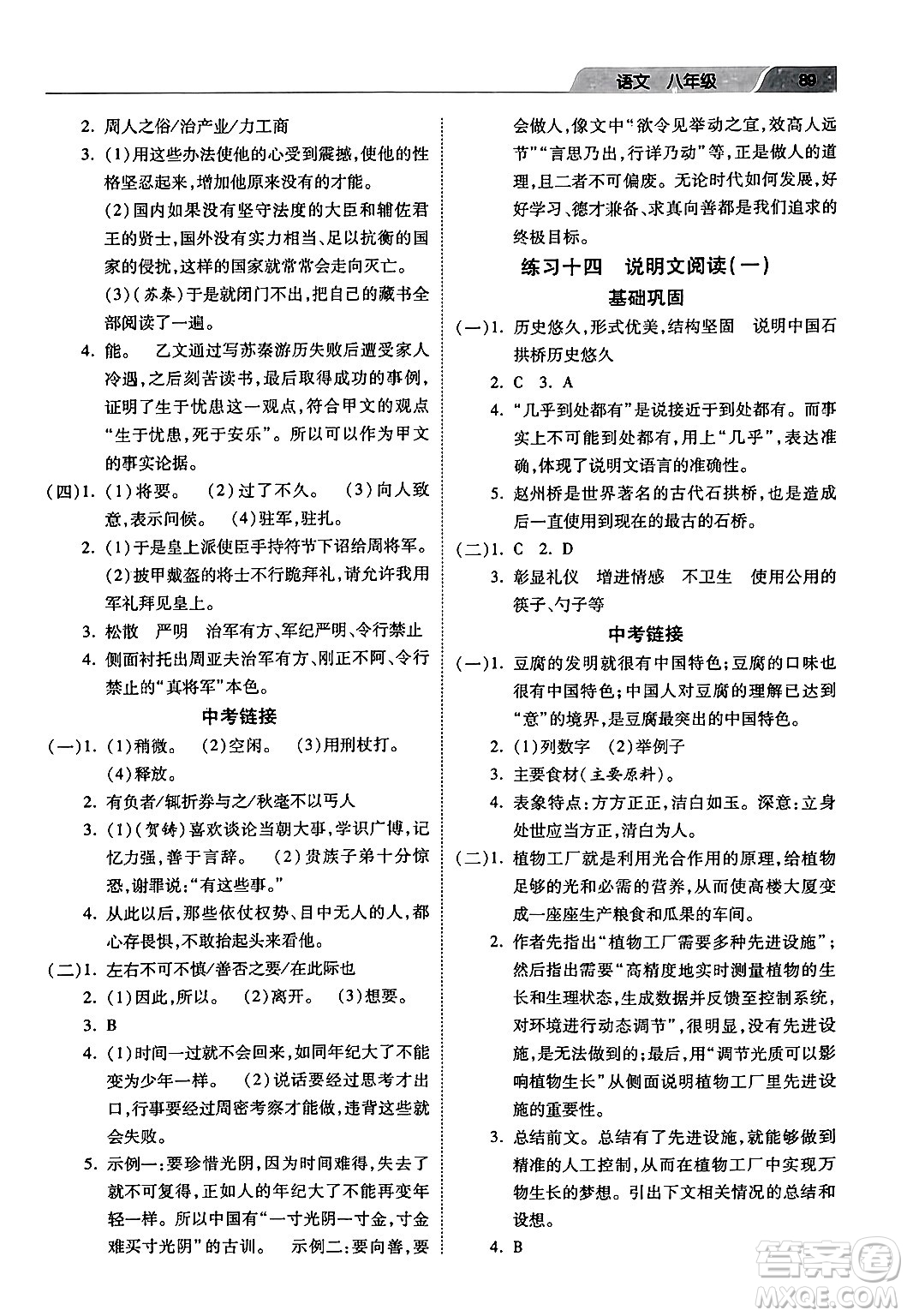 河北美術(shù)出版社2024寒假作業(yè)八年級語文通用版答案