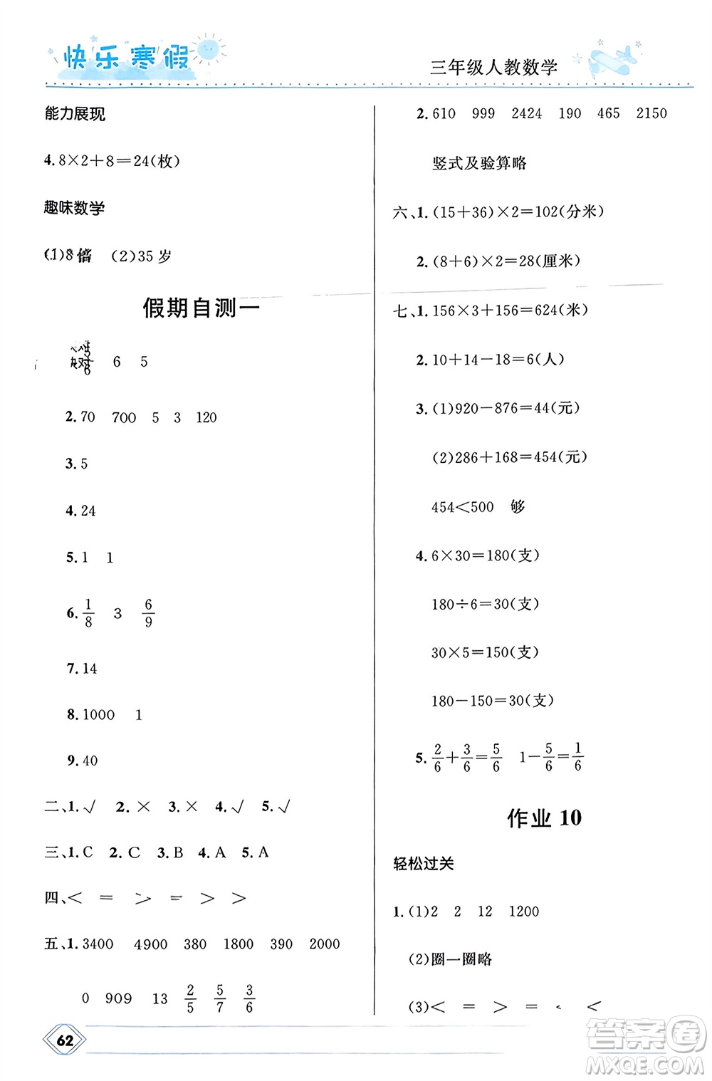 河北少年兒童出版社2024小學(xué)生快樂寒假三年級數(shù)學(xué)人教版參考答案