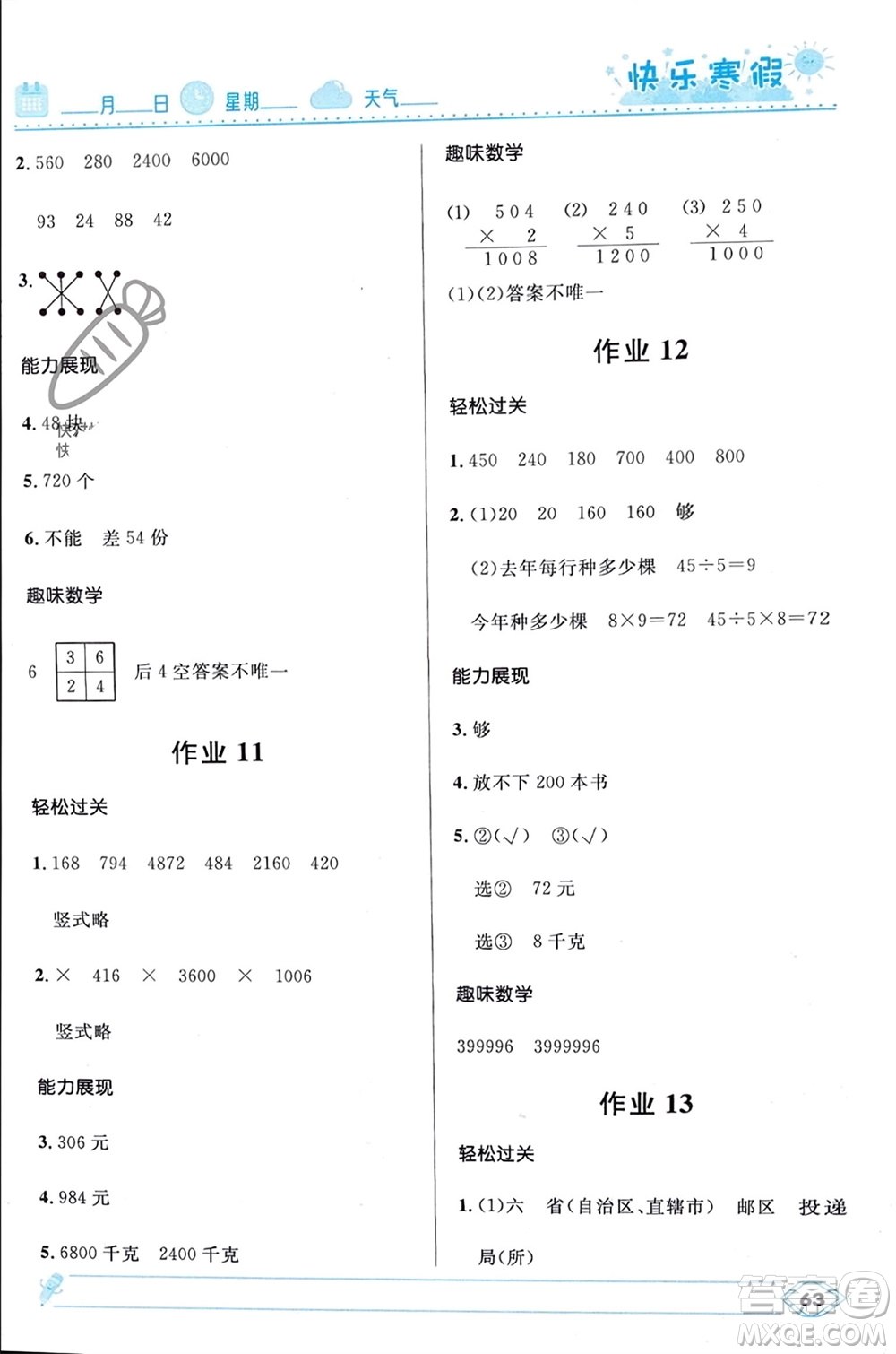 河北少年兒童出版社2024小學(xué)生快樂寒假三年級數(shù)學(xué)人教版參考答案