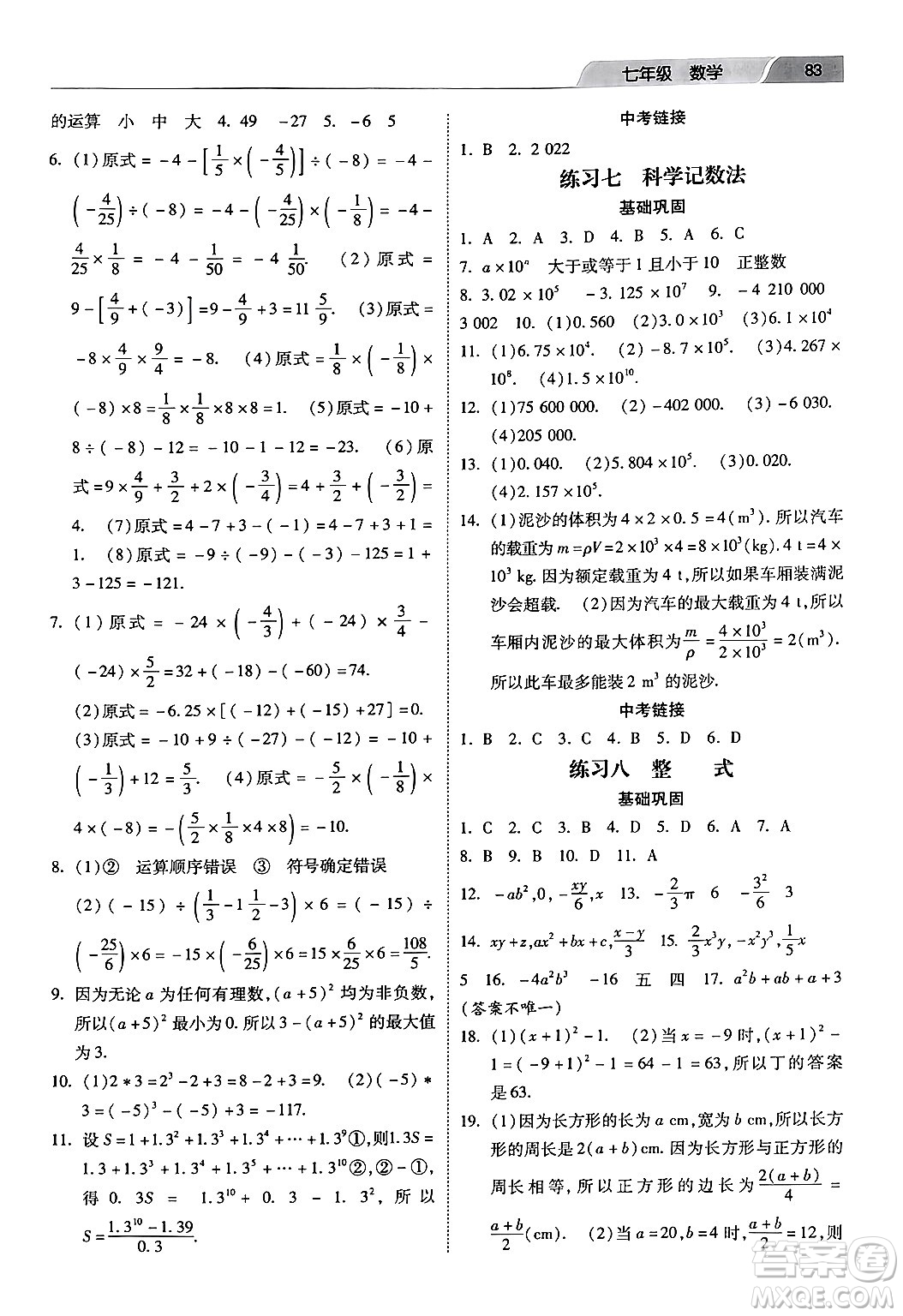 河北美術(shù)出版社2024快樂寒假作業(yè)七年級數(shù)學(xué)通用版答案