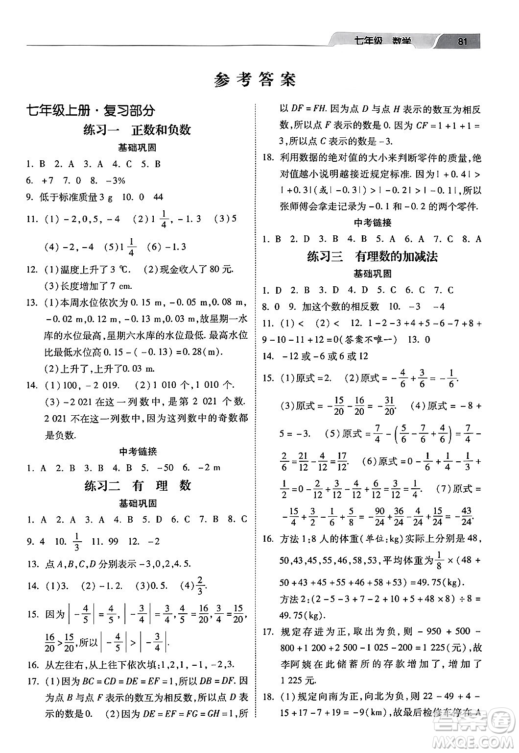 河北美術(shù)出版社2024快樂寒假作業(yè)七年級數(shù)學(xué)通用版答案