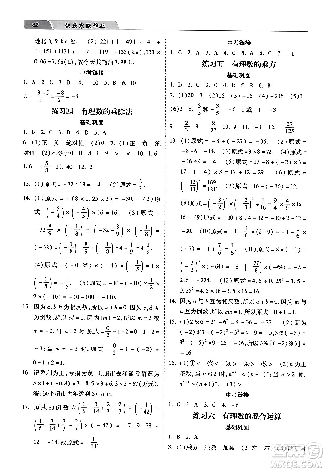 河北美術(shù)出版社2024快樂寒假作業(yè)七年級數(shù)學(xué)通用版答案