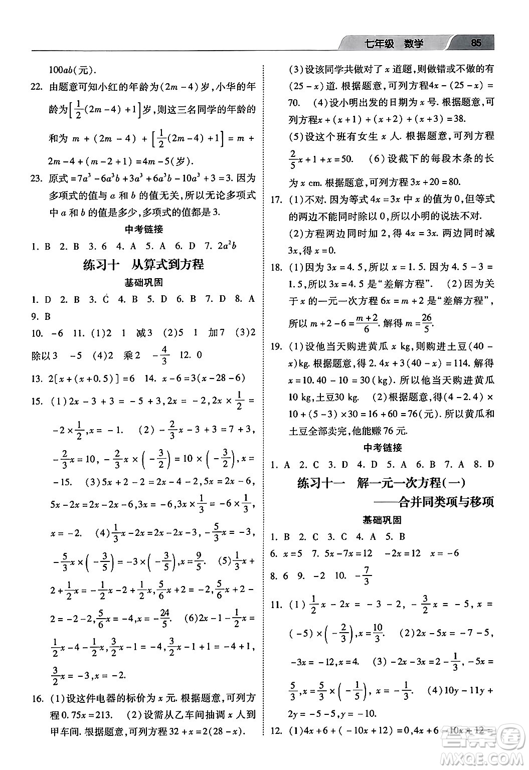 河北美術(shù)出版社2024快樂寒假作業(yè)七年級數(shù)學(xué)通用版答案