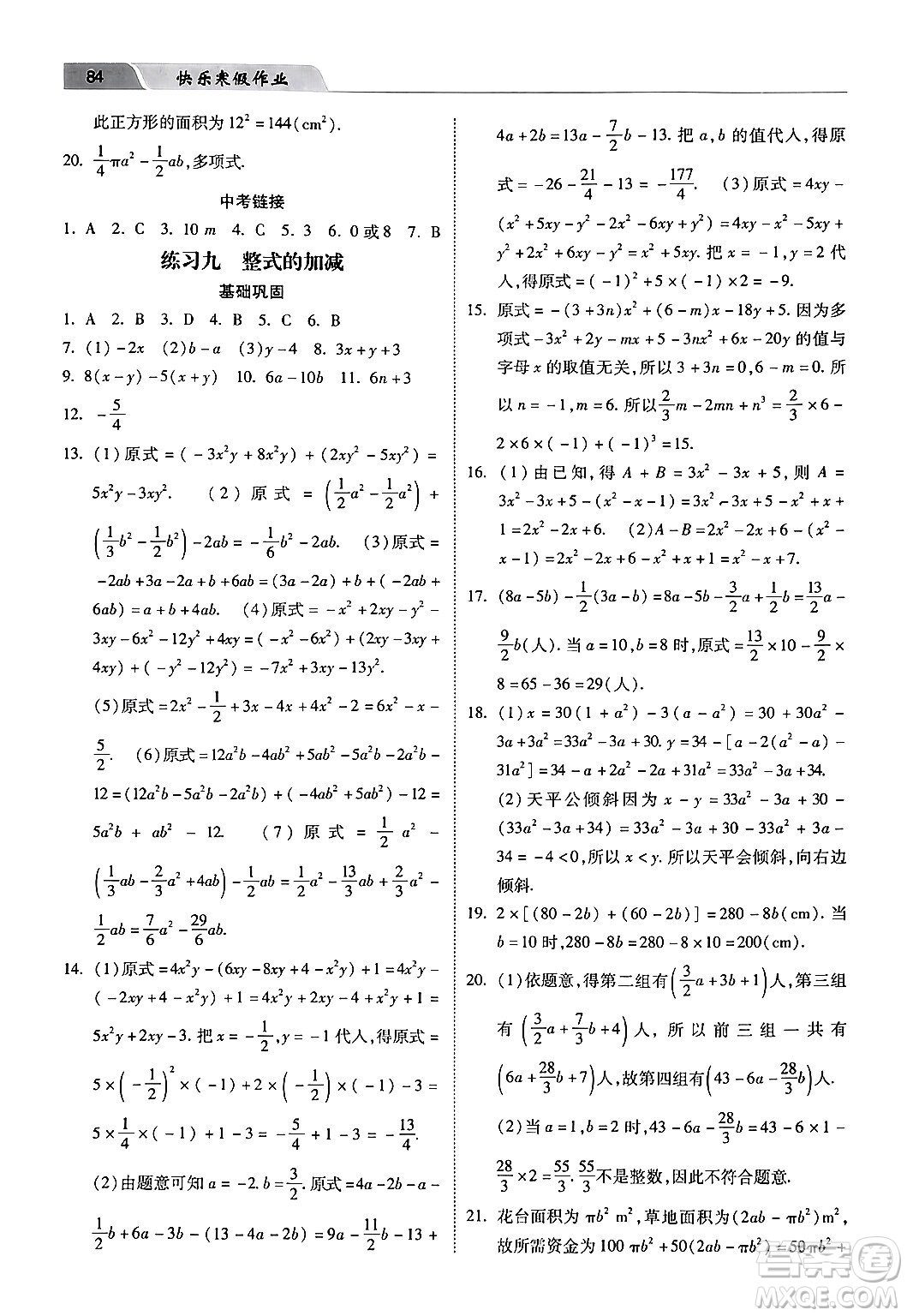 河北美術(shù)出版社2024快樂寒假作業(yè)七年級數(shù)學(xué)通用版答案