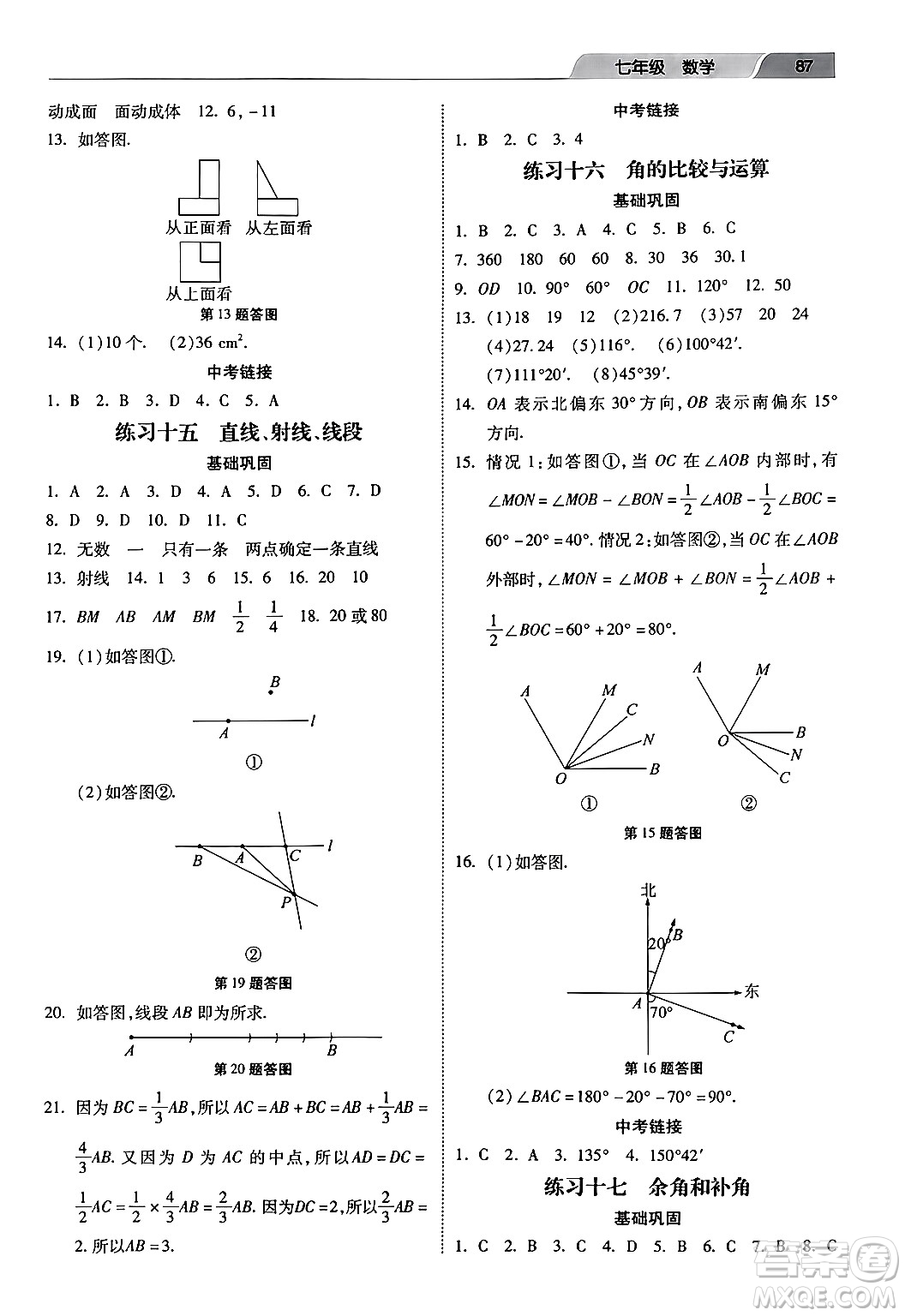 河北美術(shù)出版社2024快樂寒假作業(yè)七年級數(shù)學(xué)通用版答案