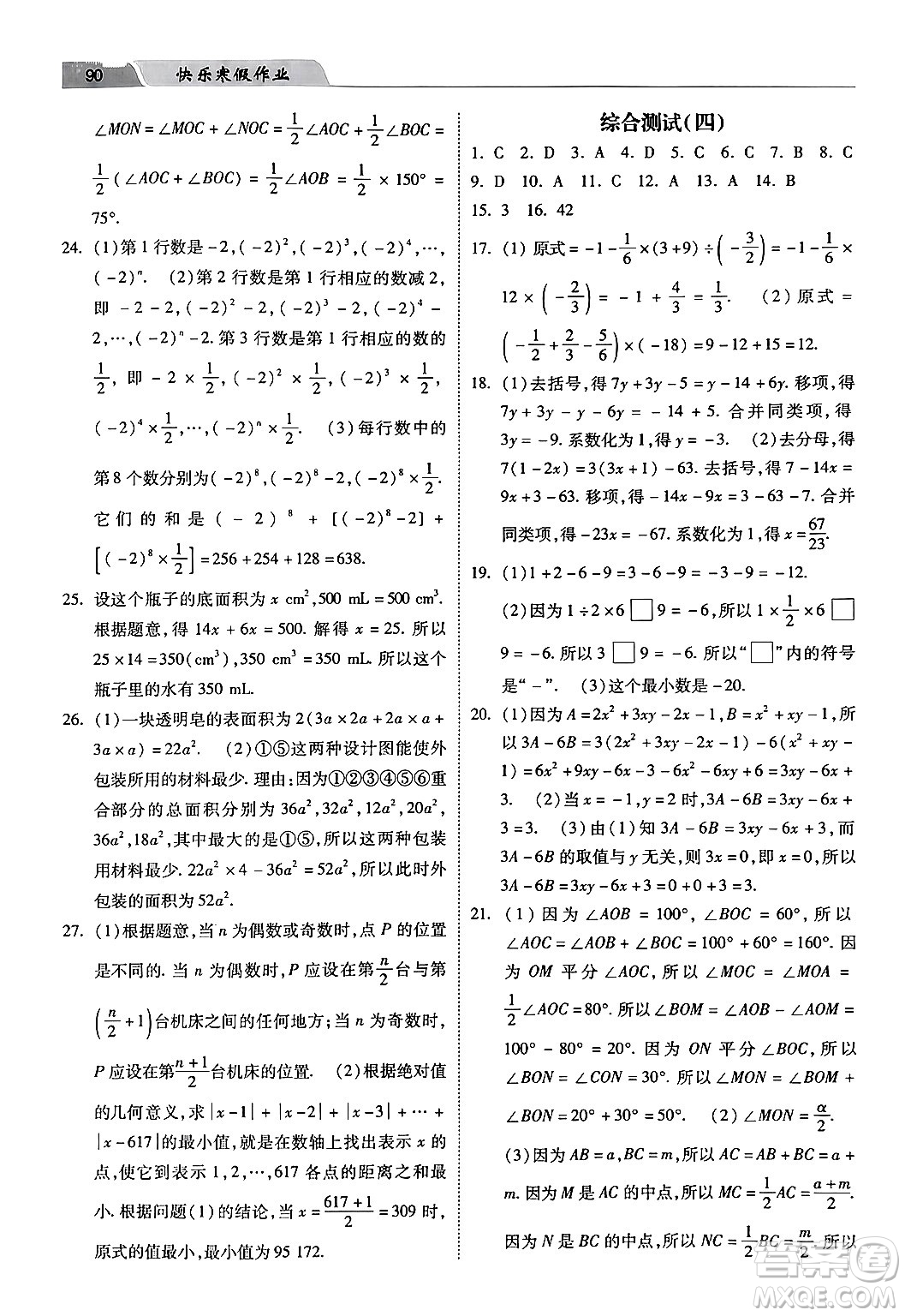 河北美術(shù)出版社2024快樂寒假作業(yè)七年級數(shù)學(xué)通用版答案