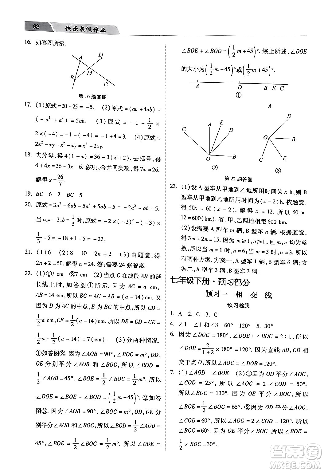 河北美術(shù)出版社2024快樂寒假作業(yè)七年級數(shù)學(xué)通用版答案