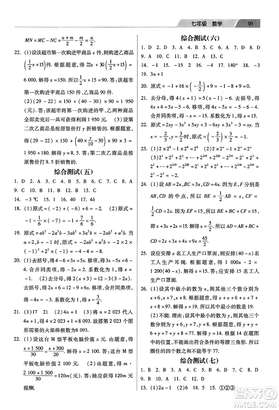 河北美術(shù)出版社2024快樂寒假作業(yè)七年級數(shù)學(xué)通用版答案