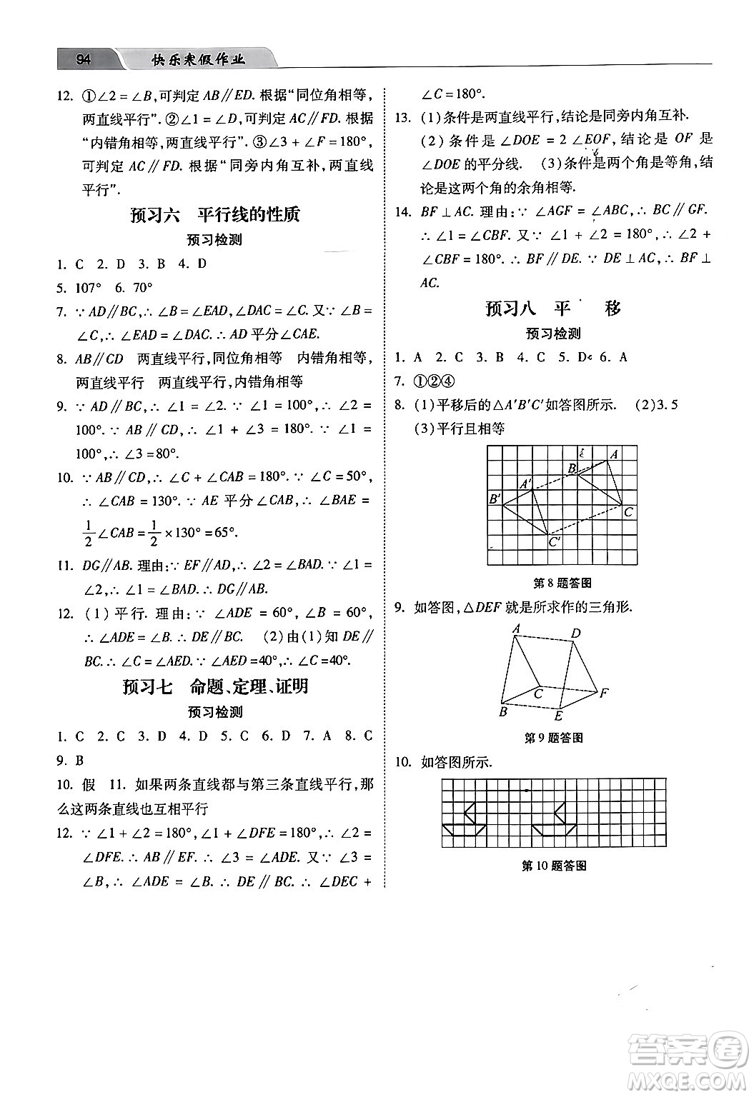 河北美術(shù)出版社2024快樂寒假作業(yè)七年級數(shù)學(xué)通用版答案