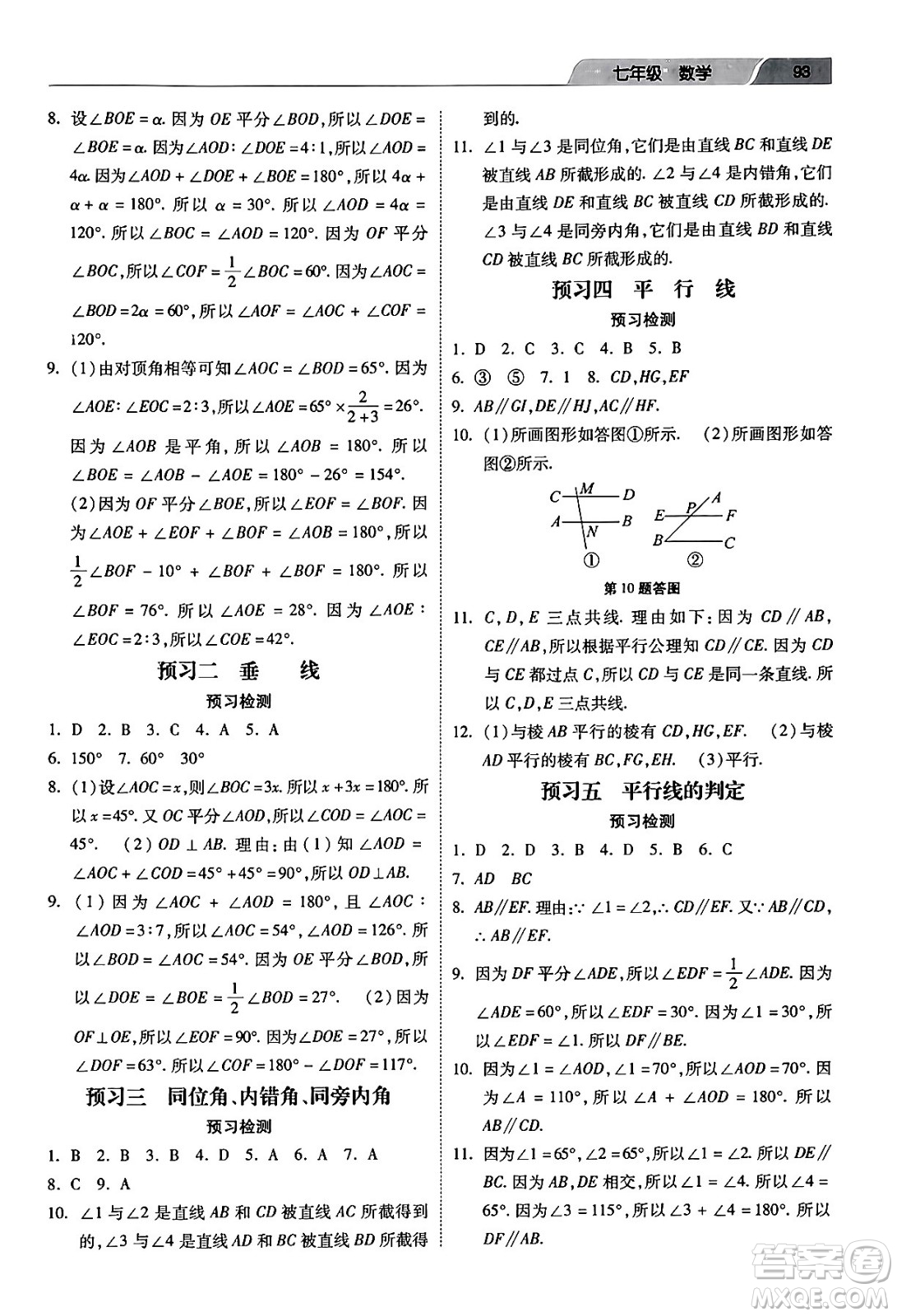 河北美術(shù)出版社2024快樂寒假作業(yè)七年級數(shù)學(xué)通用版答案