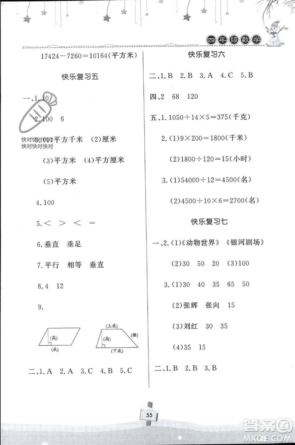 河南大學(xué)出版社2024快樂寒假天天練四年級數(shù)學(xué)通用版參考答案