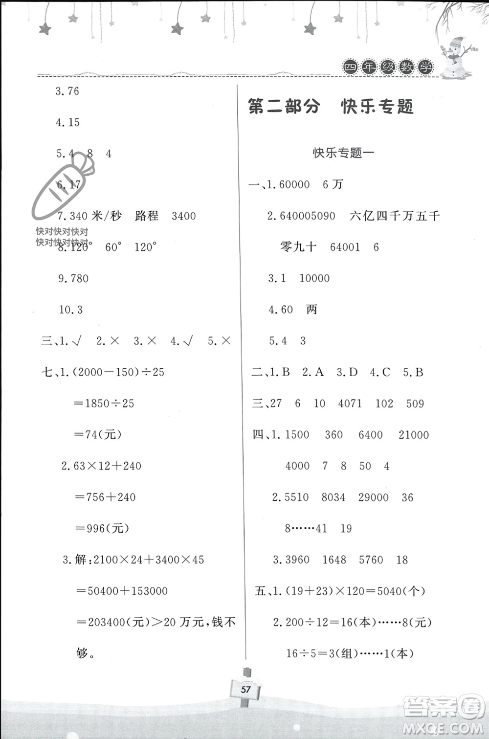 河南大學(xué)出版社2024快樂寒假天天練四年級數(shù)學(xué)通用版參考答案