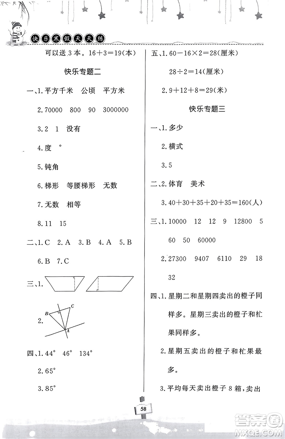 河南大學(xué)出版社2024快樂寒假天天練四年級數(shù)學(xué)通用版參考答案