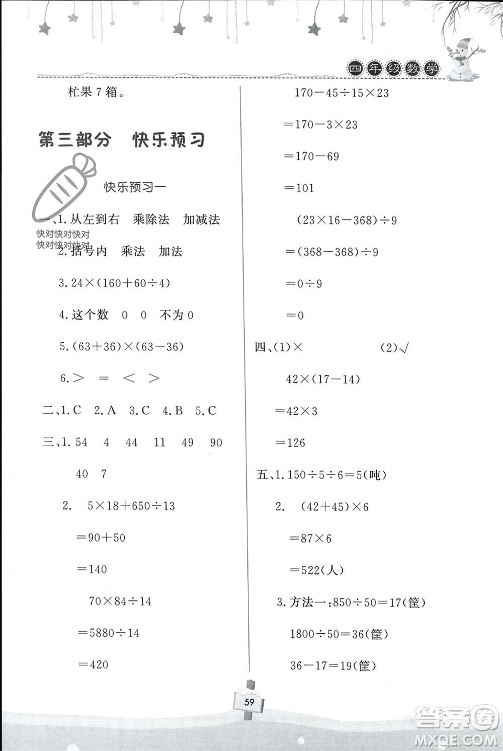 河南大學(xué)出版社2024快樂寒假天天練四年級數(shù)學(xué)通用版參考答案