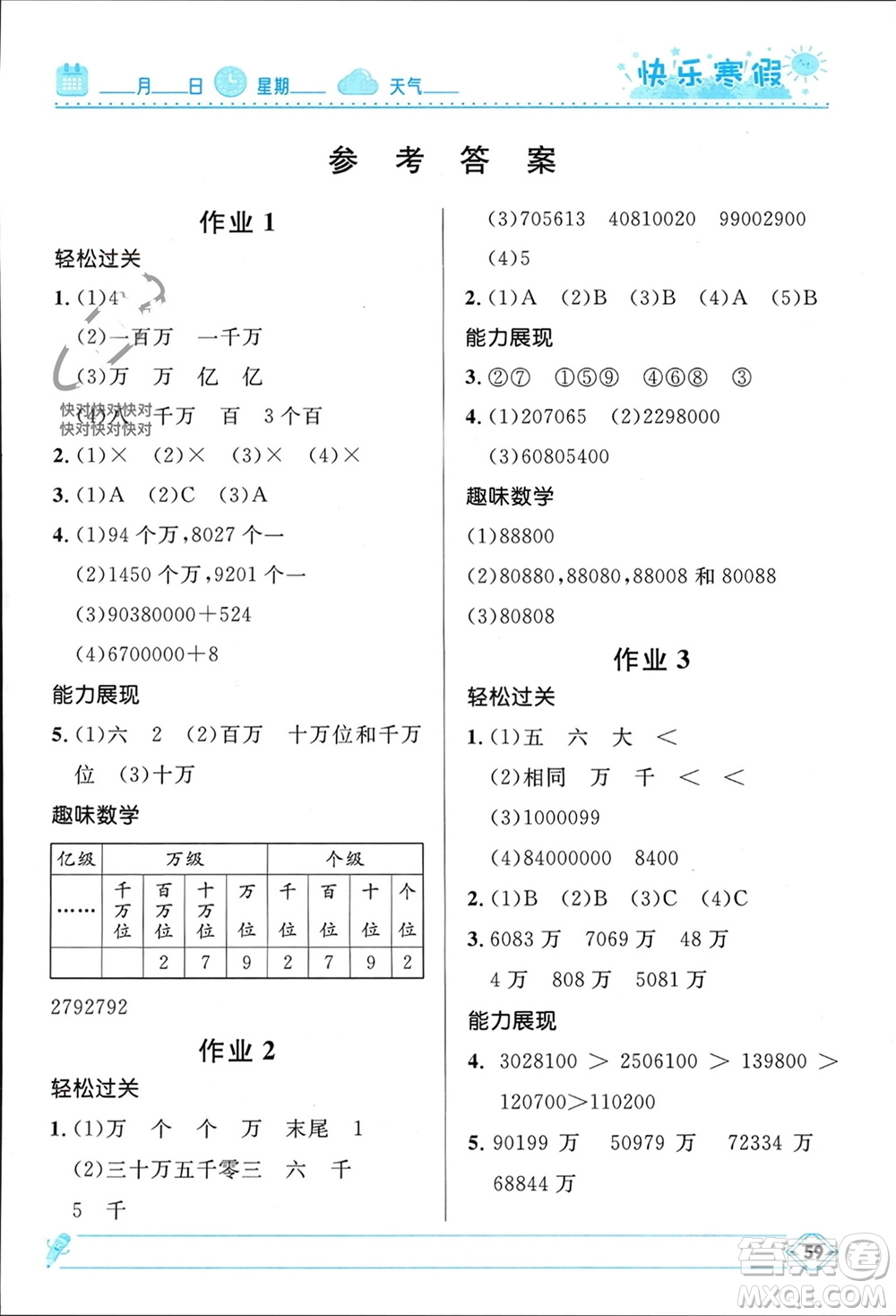 河北少年兒童出版社2024小學(xué)生快樂(lè)寒假四年級(jí)數(shù)學(xué)人教版參考答案