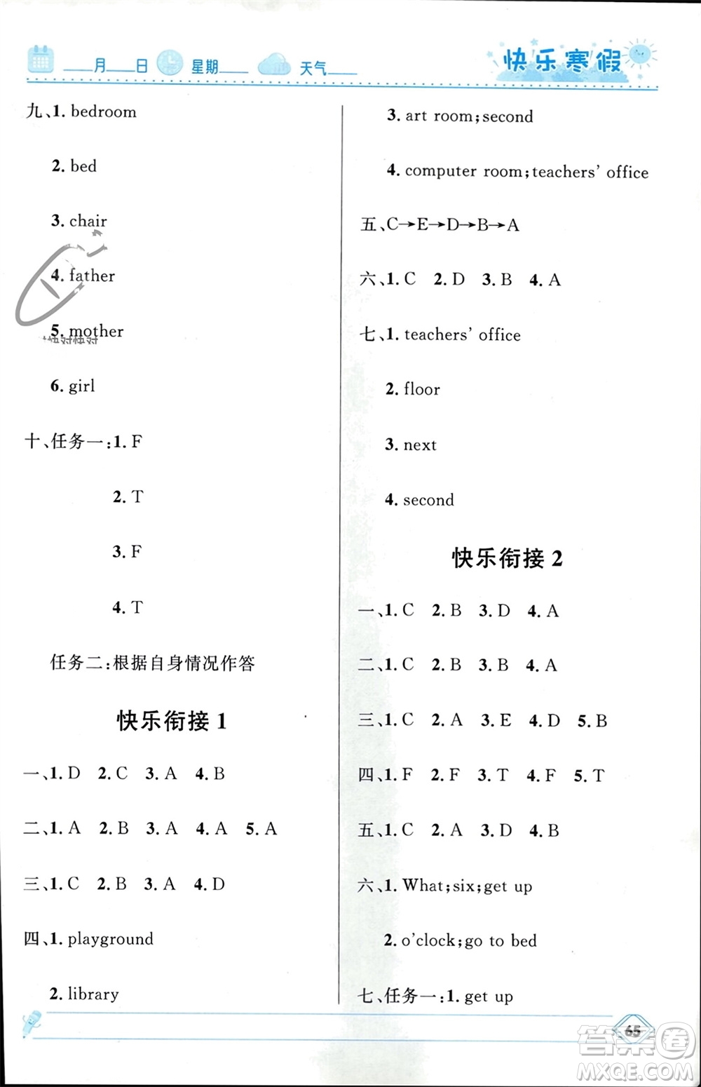 河北少年兒童出版社2024小學(xué)生快樂寒假四年級(jí)英語人教版參考答案