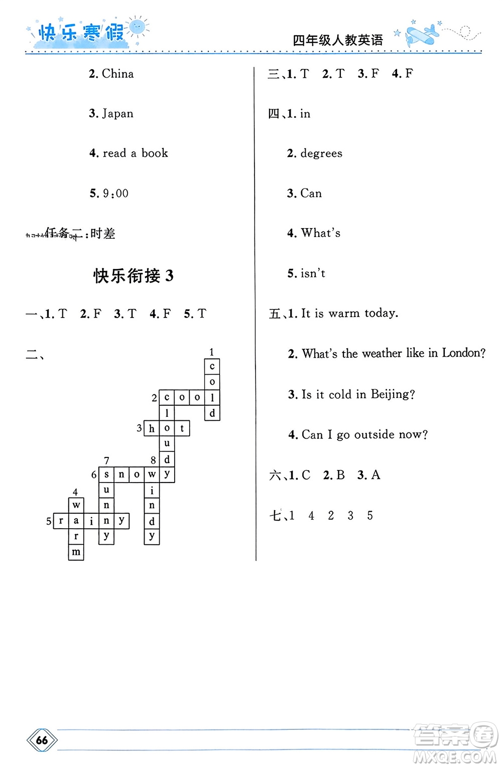 河北少年兒童出版社2024小學(xué)生快樂寒假四年級(jí)英語人教版參考答案