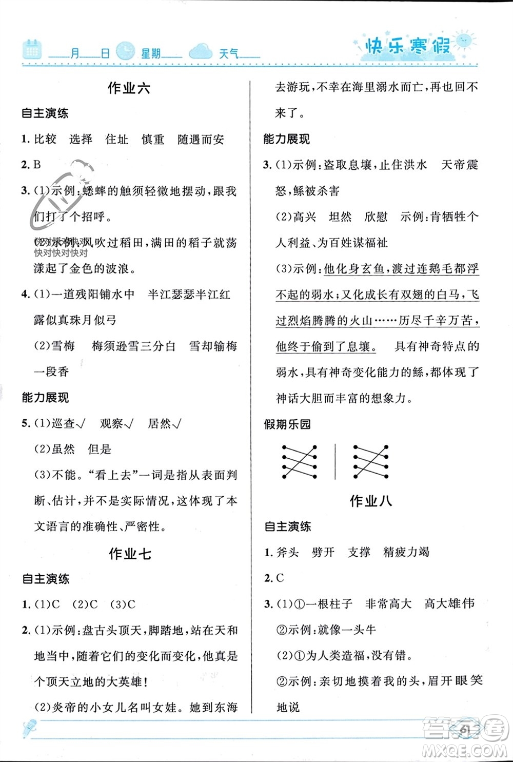 河北少年兒童出版社2024小學(xué)生快樂寒假四年級(jí)語(yǔ)文人教版參考答案