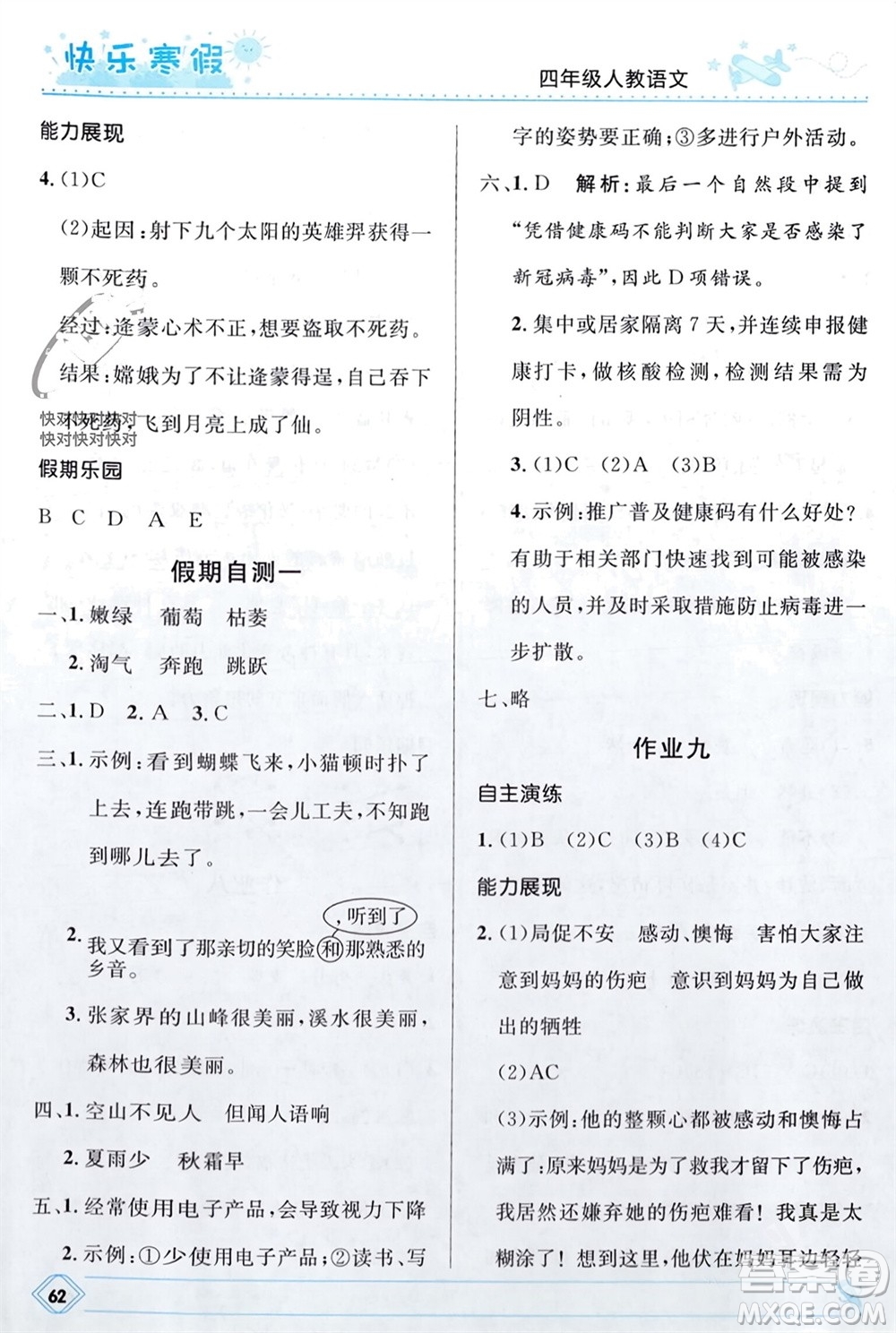 河北少年兒童出版社2024小學(xué)生快樂寒假四年級(jí)語(yǔ)文人教版參考答案