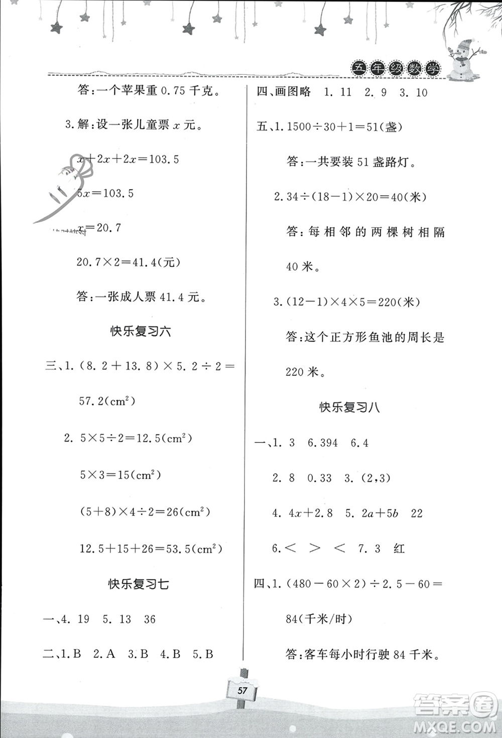 河南大學(xué)出版社2024快樂寒假天天練五年級數(shù)學(xué)通用版參考答案