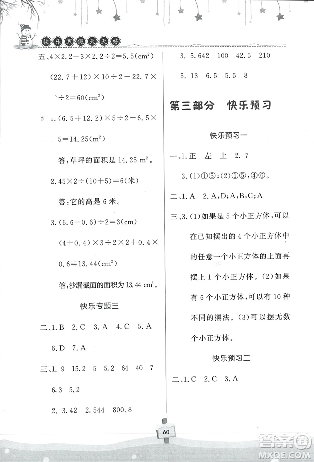 河南大學(xué)出版社2024快樂寒假天天練五年級數(shù)學(xué)通用版參考答案