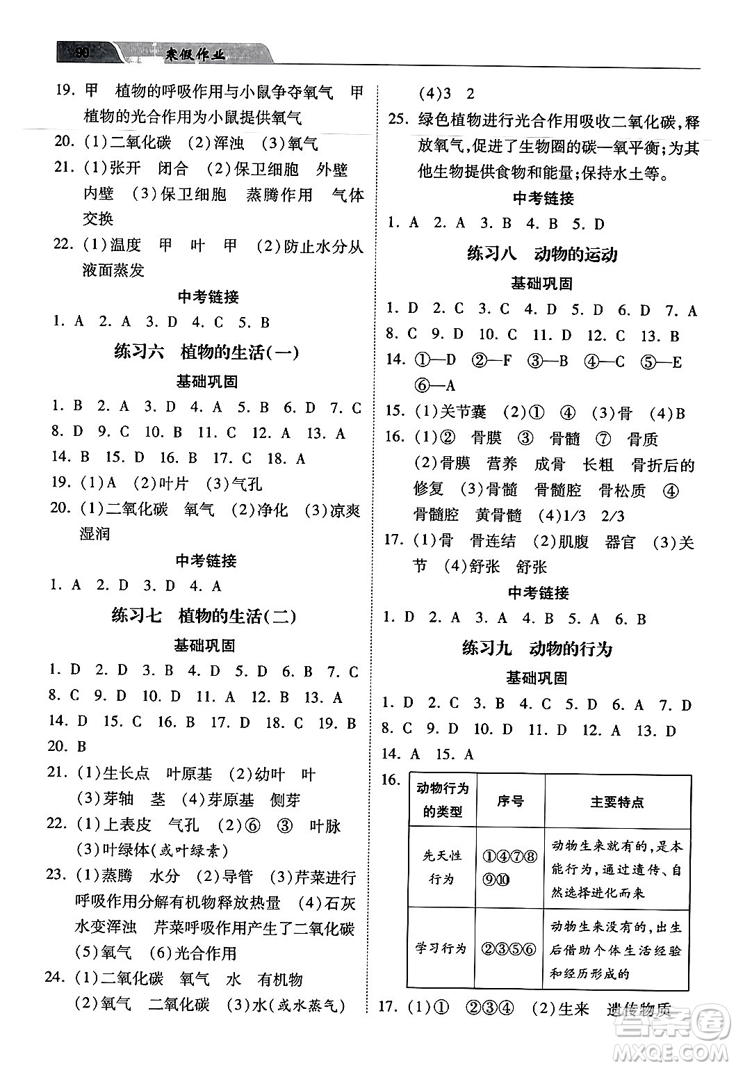 河北美術出版社2024寒假作業(yè)八年級生物江蘇版答案