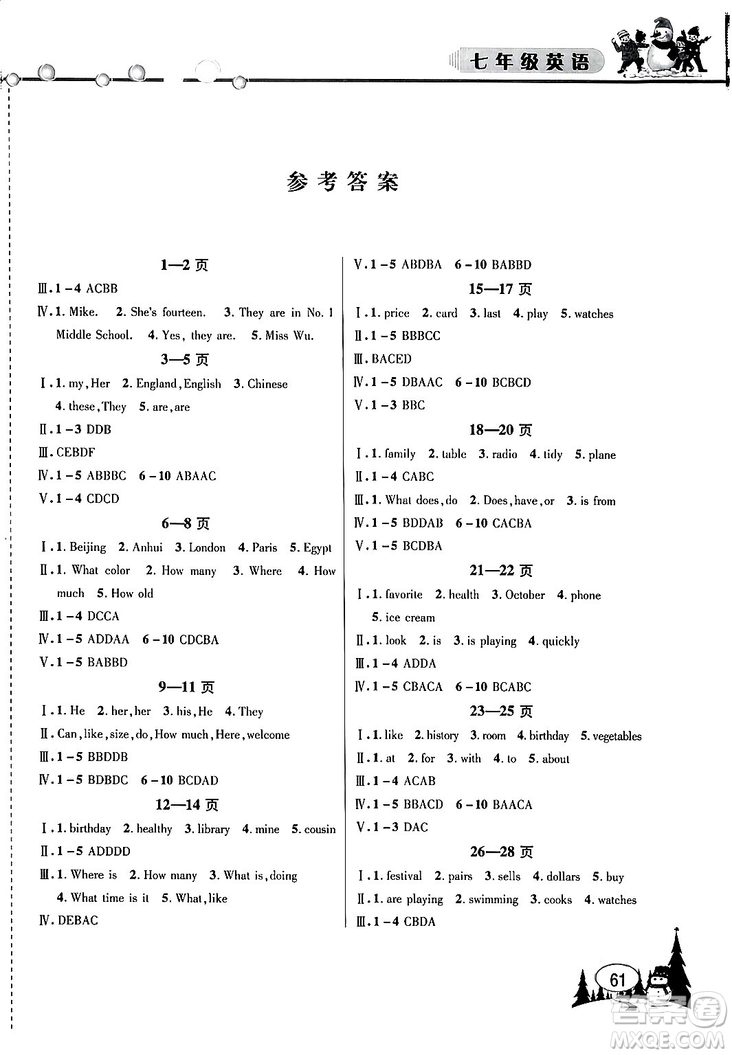 安徽人民出版社2024寒假作業(yè)假期課堂七年級英語通用版答案