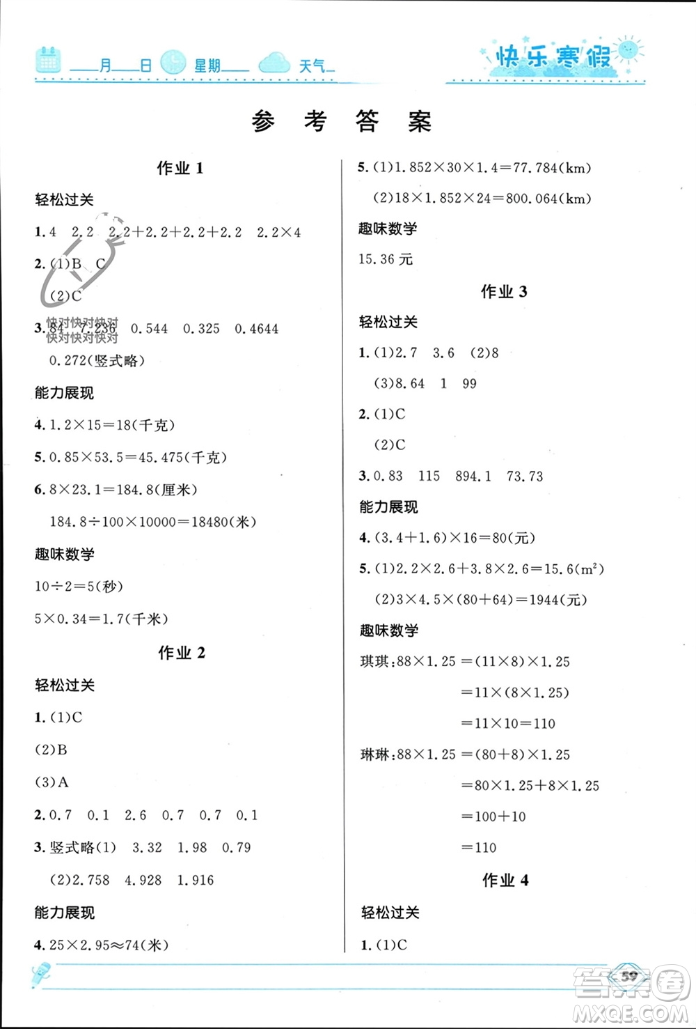 河北少年兒童出版社2024小學(xué)生快樂(lè)寒假五年級(jí)數(shù)學(xué)人教版參考答案