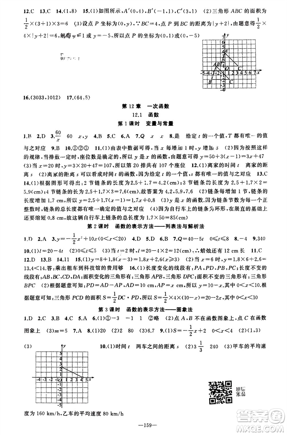 新疆青少年出版社2023年秋原創(chuàng)新課堂八年級數(shù)學(xué)上冊滬科版參考答案