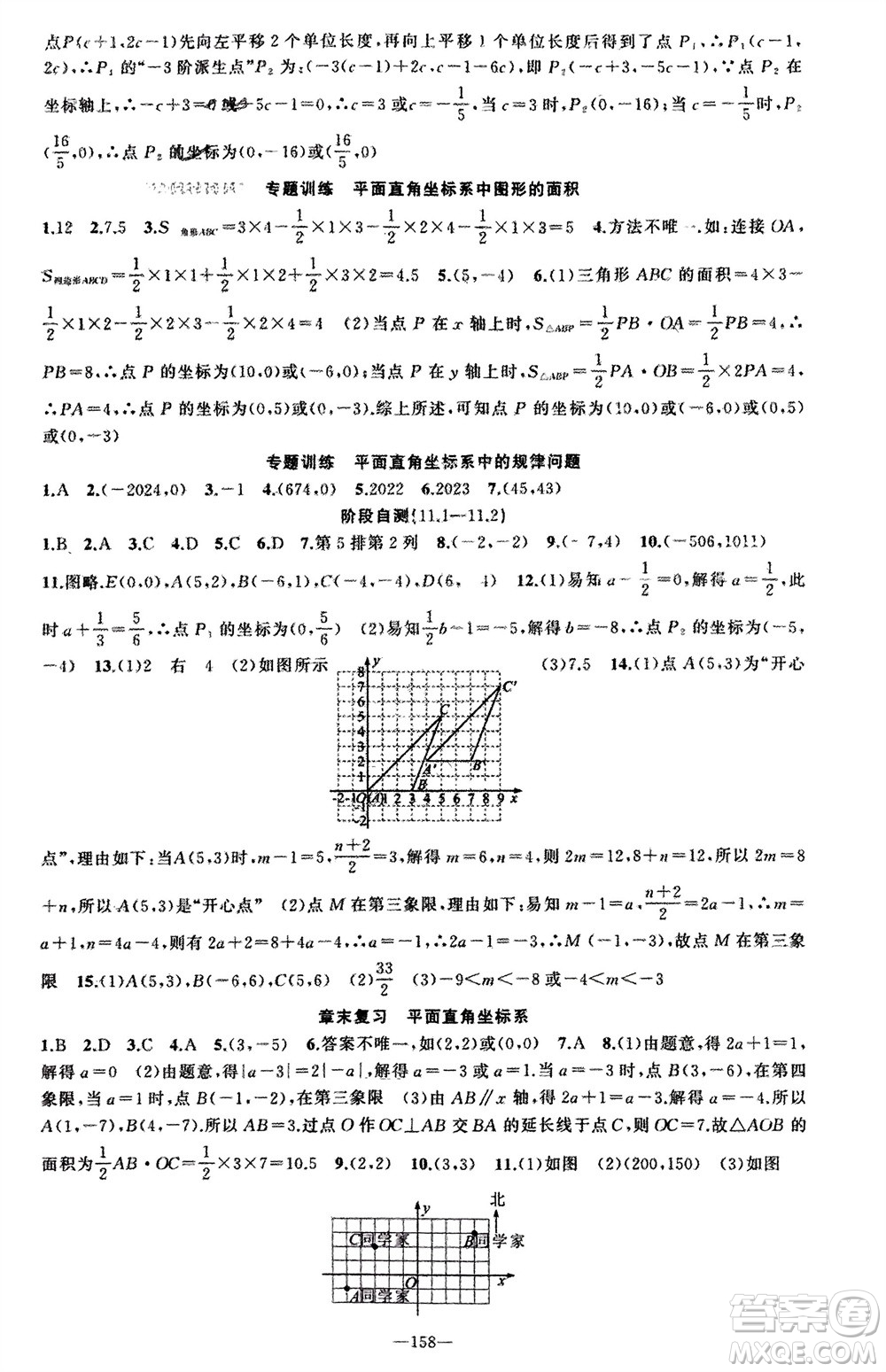 新疆青少年出版社2023年秋原創(chuàng)新課堂八年級數(shù)學(xué)上冊滬科版參考答案