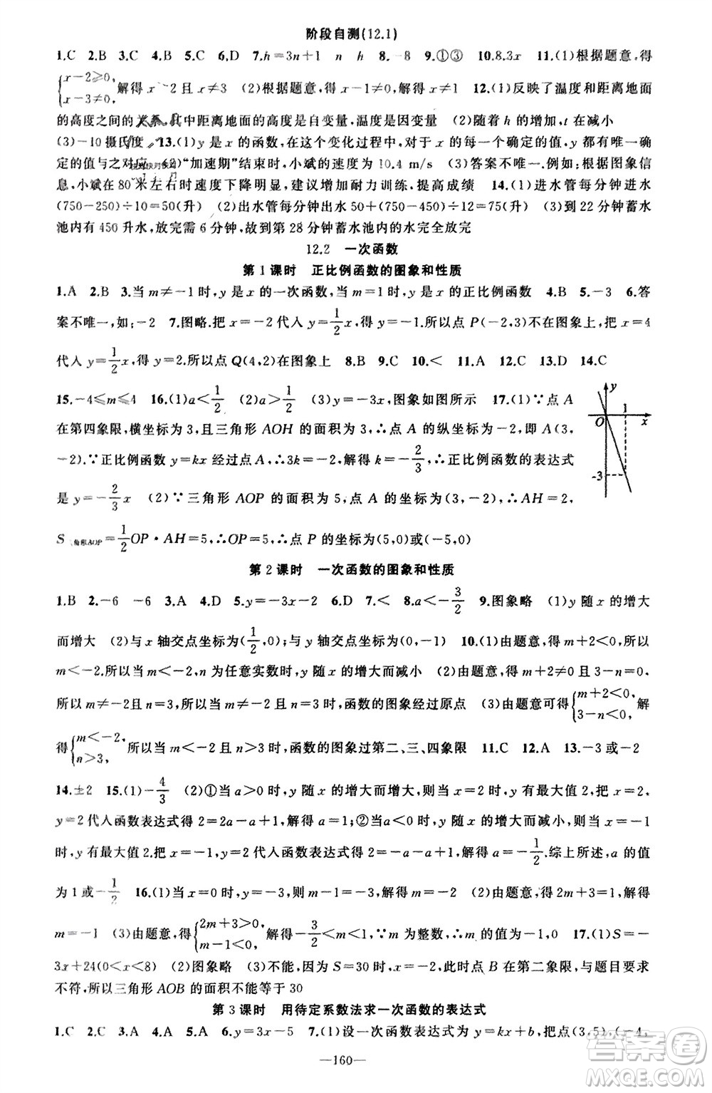 新疆青少年出版社2023年秋原創(chuàng)新課堂八年級數(shù)學(xué)上冊滬科版參考答案