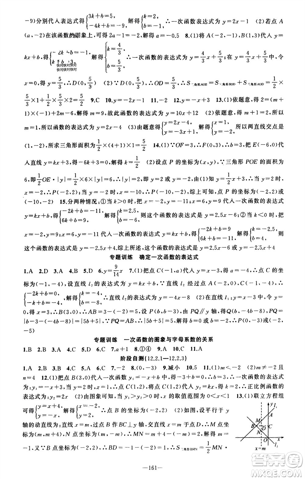 新疆青少年出版社2023年秋原創(chuàng)新課堂八年級數(shù)學(xué)上冊滬科版參考答案