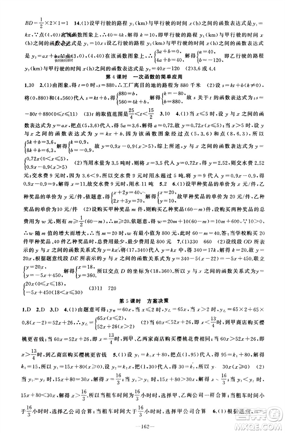 新疆青少年出版社2023年秋原創(chuàng)新課堂八年級數(shù)學(xué)上冊滬科版參考答案