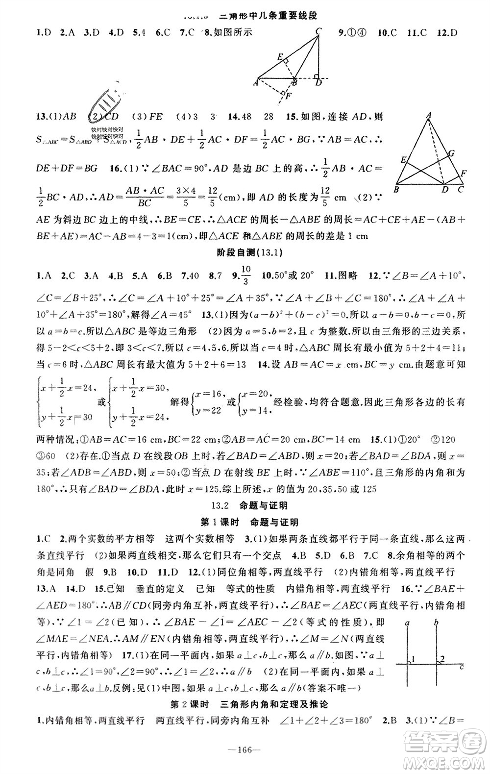 新疆青少年出版社2023年秋原創(chuàng)新課堂八年級數(shù)學(xué)上冊滬科版參考答案