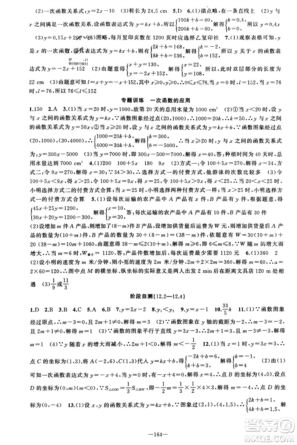 新疆青少年出版社2023年秋原創(chuàng)新課堂八年級數(shù)學(xué)上冊滬科版參考答案