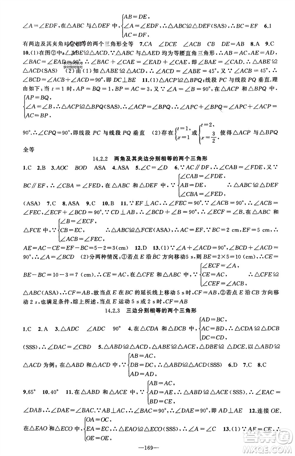 新疆青少年出版社2023年秋原創(chuàng)新課堂八年級數(shù)學(xué)上冊滬科版參考答案