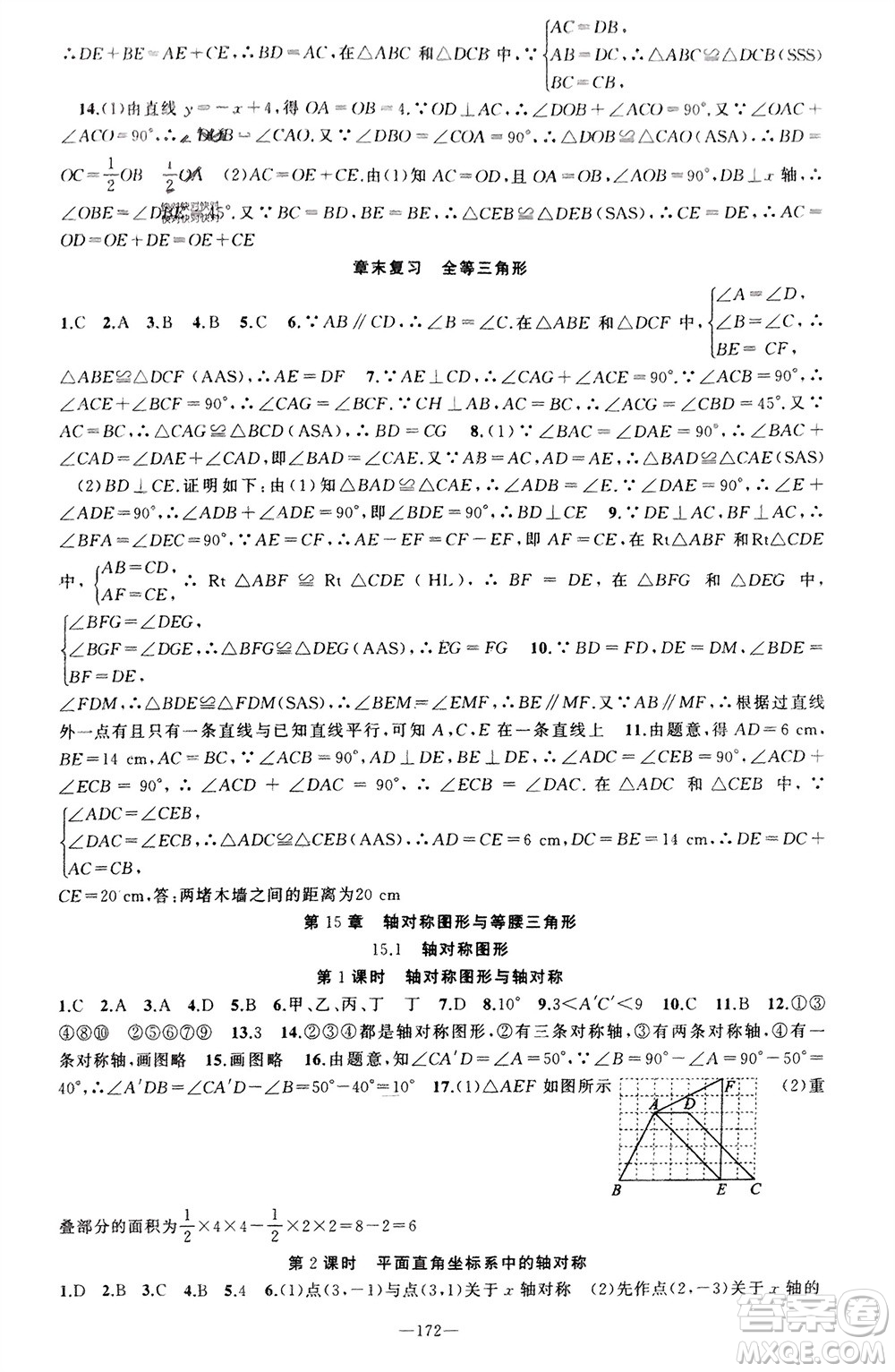 新疆青少年出版社2023年秋原創(chuàng)新課堂八年級數(shù)學(xué)上冊滬科版參考答案