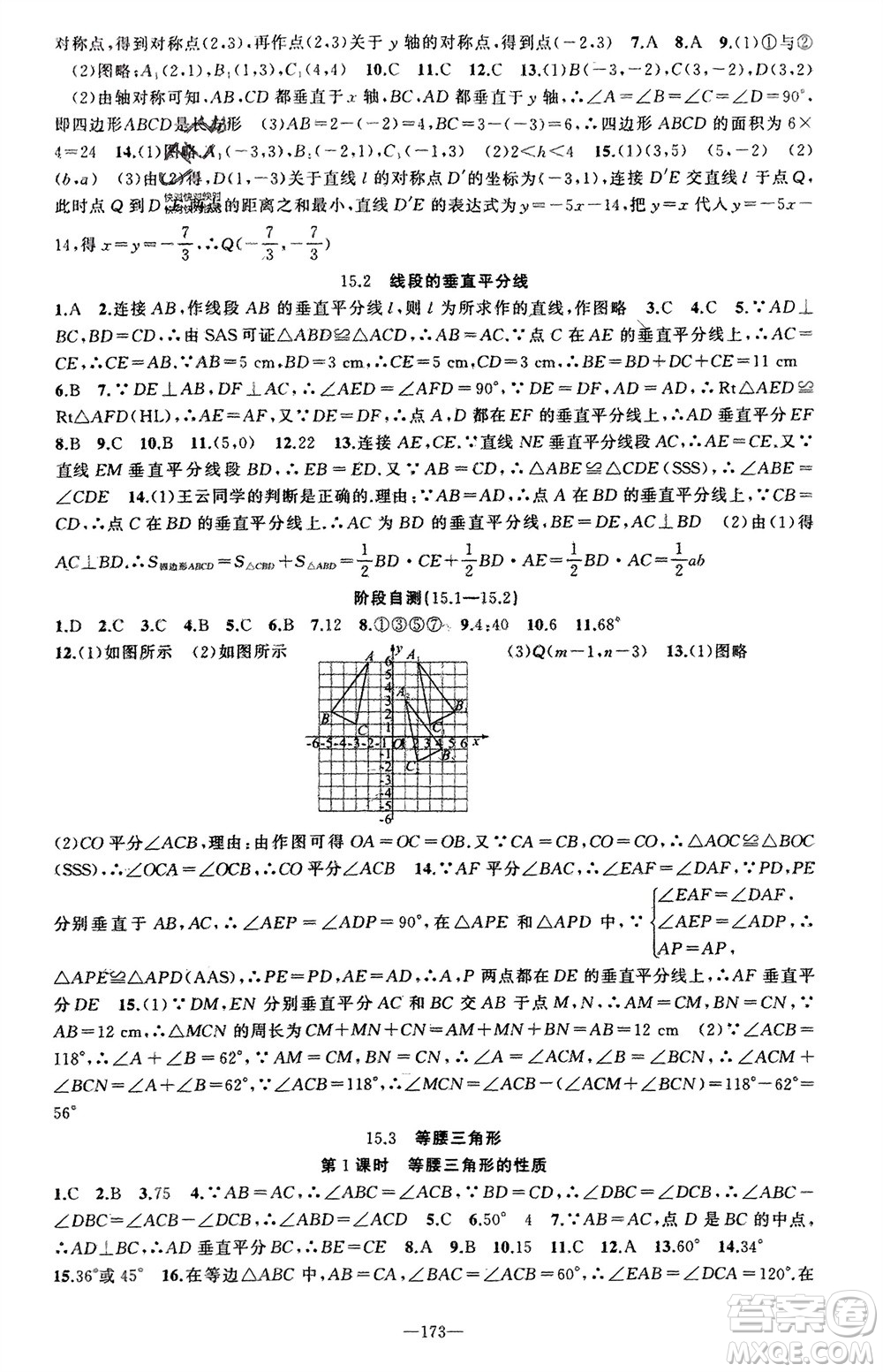 新疆青少年出版社2023年秋原創(chuàng)新課堂八年級數(shù)學(xué)上冊滬科版參考答案