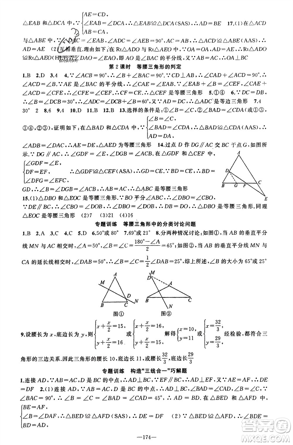 新疆青少年出版社2023年秋原創(chuàng)新課堂八年級數(shù)學(xué)上冊滬科版參考答案