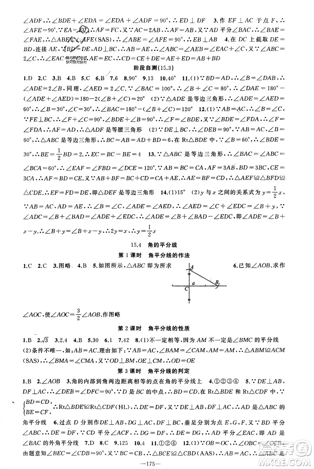 新疆青少年出版社2023年秋原創(chuàng)新課堂八年級數(shù)學(xué)上冊滬科版參考答案