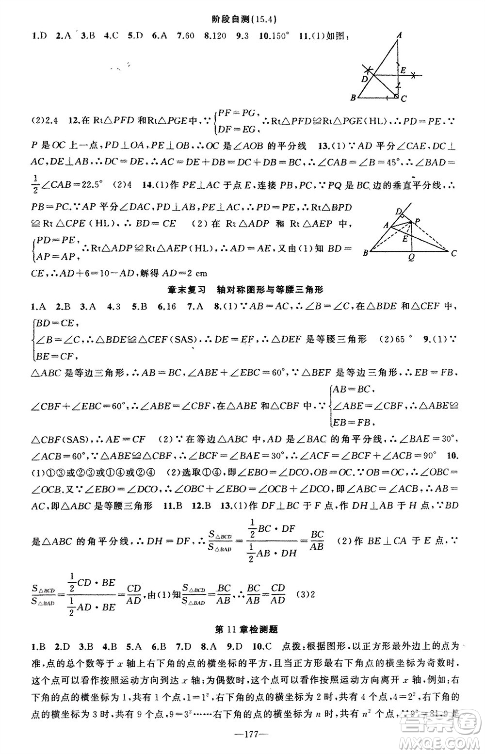 新疆青少年出版社2023年秋原創(chuàng)新課堂八年級數(shù)學(xué)上冊滬科版參考答案