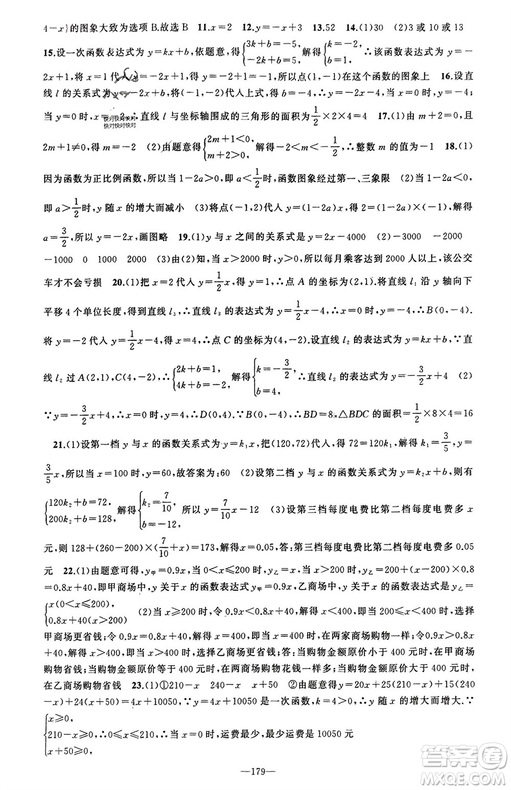 新疆青少年出版社2023年秋原創(chuàng)新課堂八年級數(shù)學(xué)上冊滬科版參考答案