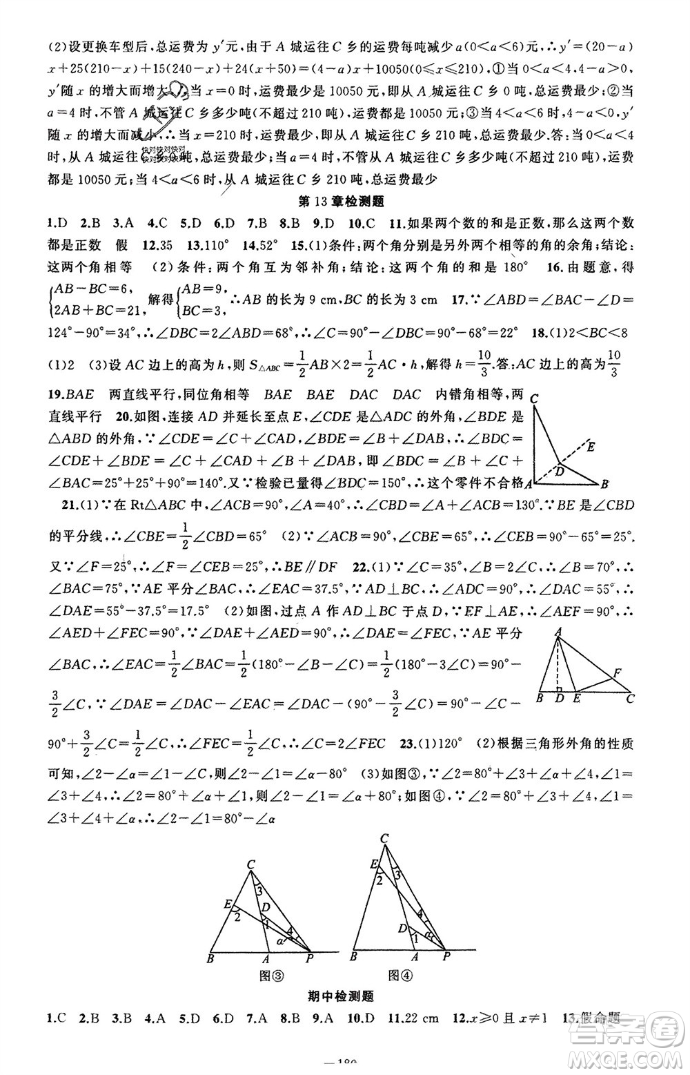 新疆青少年出版社2023年秋原創(chuàng)新課堂八年級數(shù)學(xué)上冊滬科版參考答案